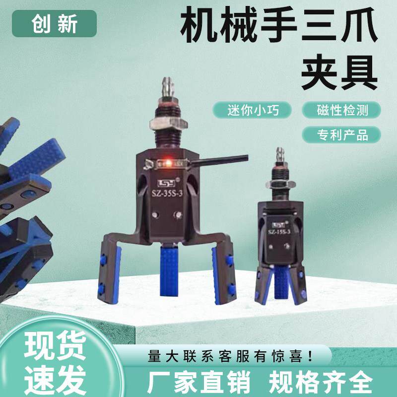 机械手注塑机夹具配件气动夹子三爪夹具迷你夹具带胶套磁性检测款