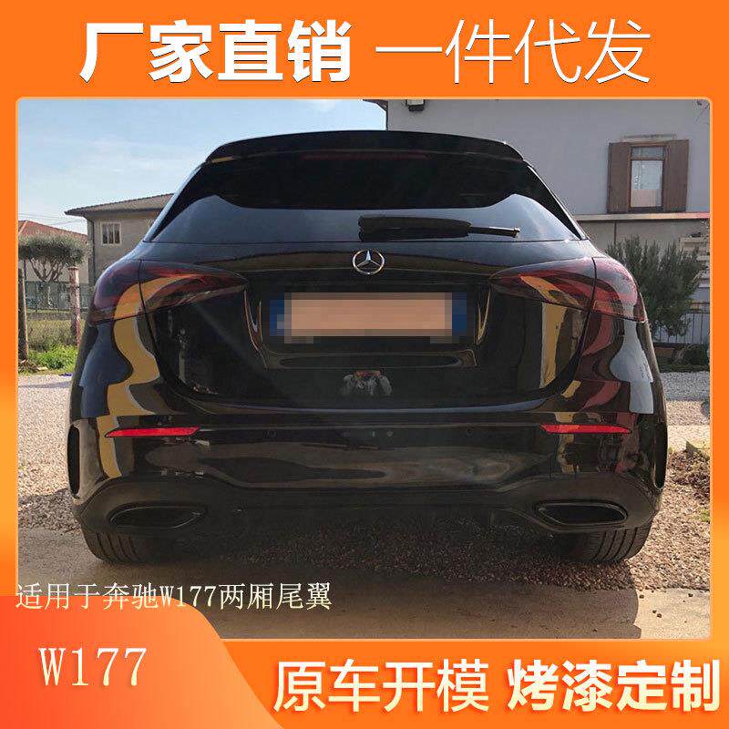 适用奔驰W177尾翼A180A160A200A220A250改装A35A45两厢尾翼