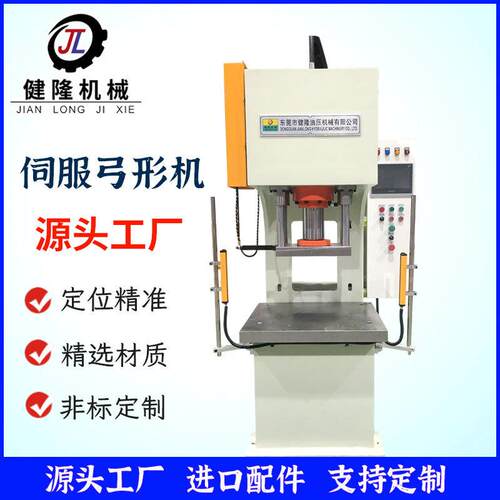 东莞厂家20吨小型液压冲床按需定制弓型臂液压机