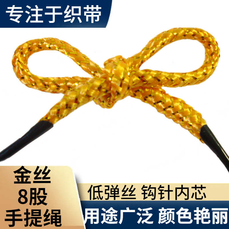 【厂家直销】金丝8股绳 丙纶夹纶金八股打头手提绳 包装手提带