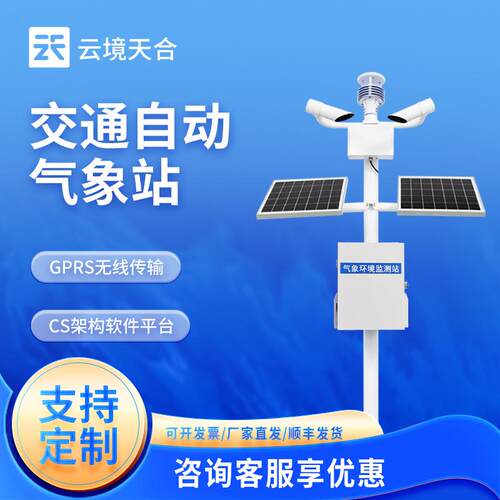 路面监测系统公路气象站高速气象监测站交通气象站隧道气象站