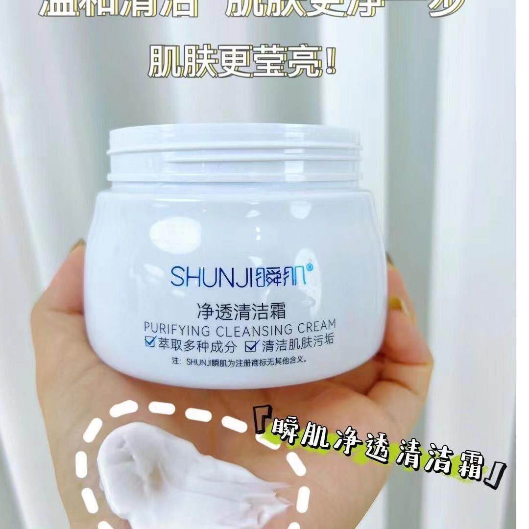 .美容院瞬肌正品毛孔清洁霜清洁毛孔面部按摩膏去黑头闭口堔层清
