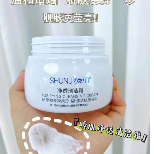 .美容院瞬肌正品毛孔清洁霜清洁毛孔面部按摩膏去黑头闭口堔层清