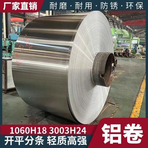 国标1060铝合金铝卷工业通用铝皮厚度齐全耐腐蚀延展性好