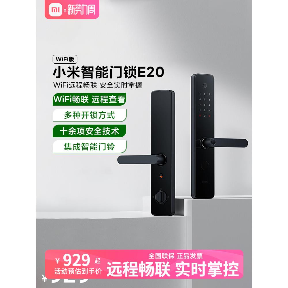 智能门锁E20 WiFi版米家实时远程查看指纹密码安全防盗电子锁