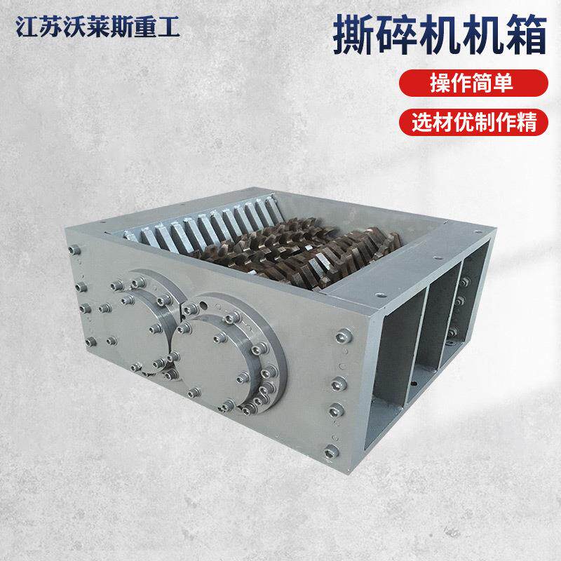 碎机机箱生活垃撕圾撕碎撕碎机机机铁屑料碎机剪切撕碎塑轮胎金撕