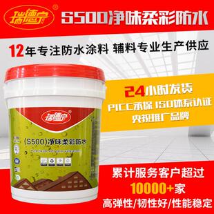 防水涂料楼顶屋顶水池厨房卫生间S500净味柔彩补漏防水涂料