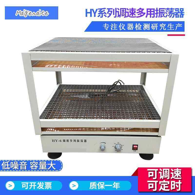 常州厂家供应HY-6双层调速振荡器数显振荡器实验室用双层菌种摇床