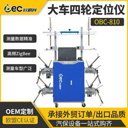 工厂出口品质大车OBC-810大车轮桥定位CDD测量定位系统光电款