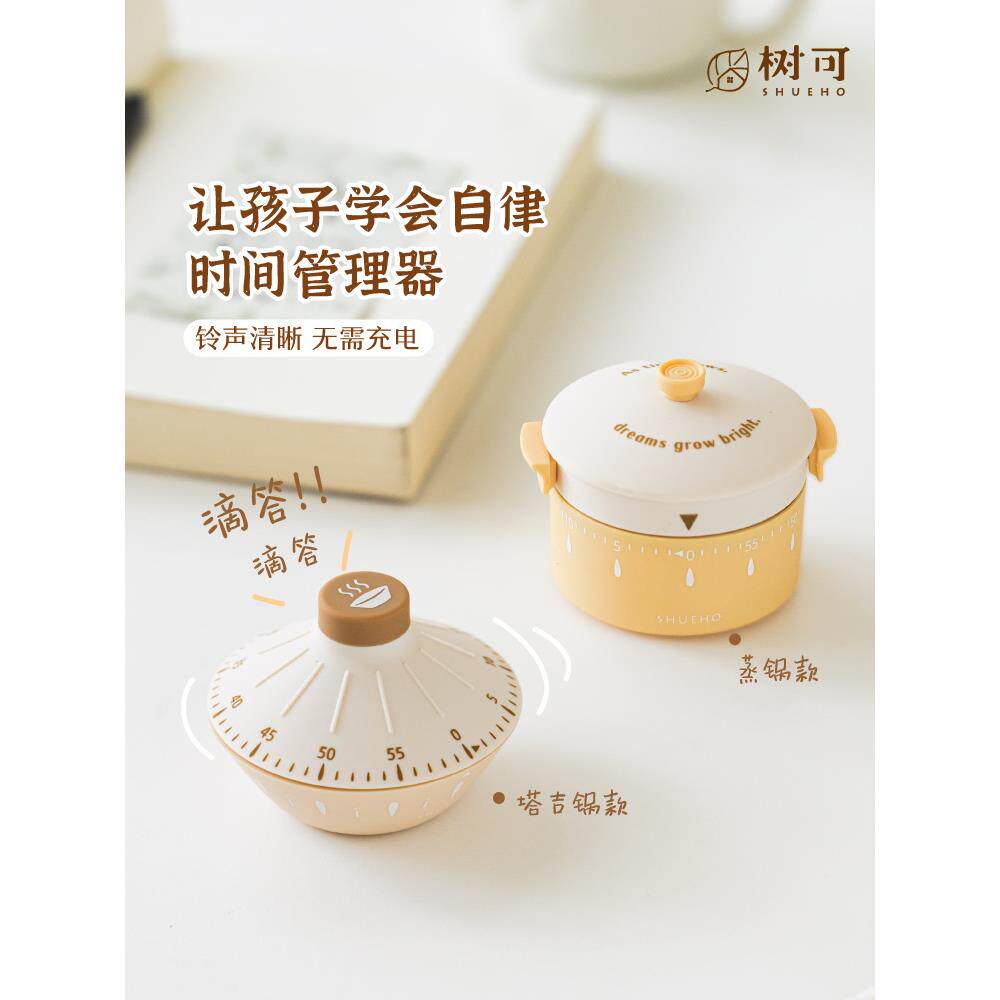 树可计时器学习专用定时闹钟磁吸倒计时提醒器时间管理小学生自律