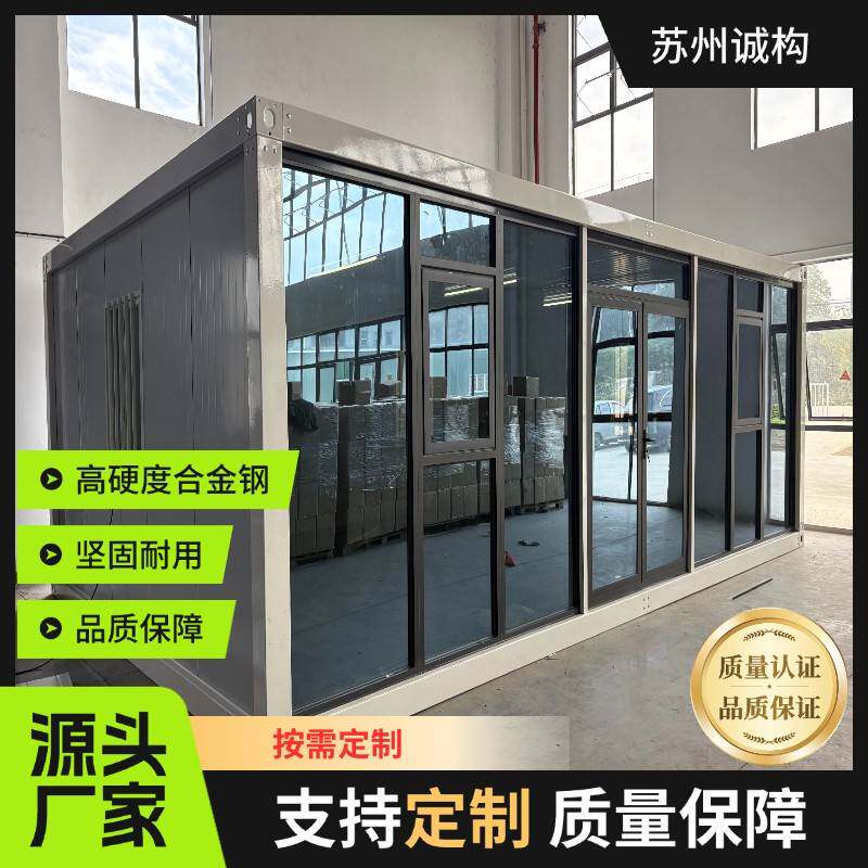 集装箱移动房快拼集成房屋防火保温阳光房活动板房办公室工地岗亭