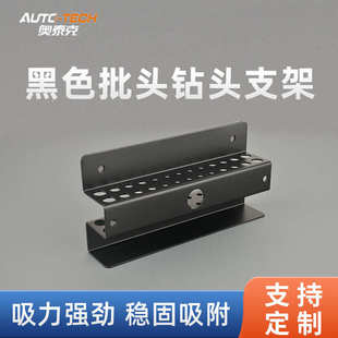电钻批头强力磁铁磁吸支架墙壁挂架收纳架圆孔工具车洞洞板置物架