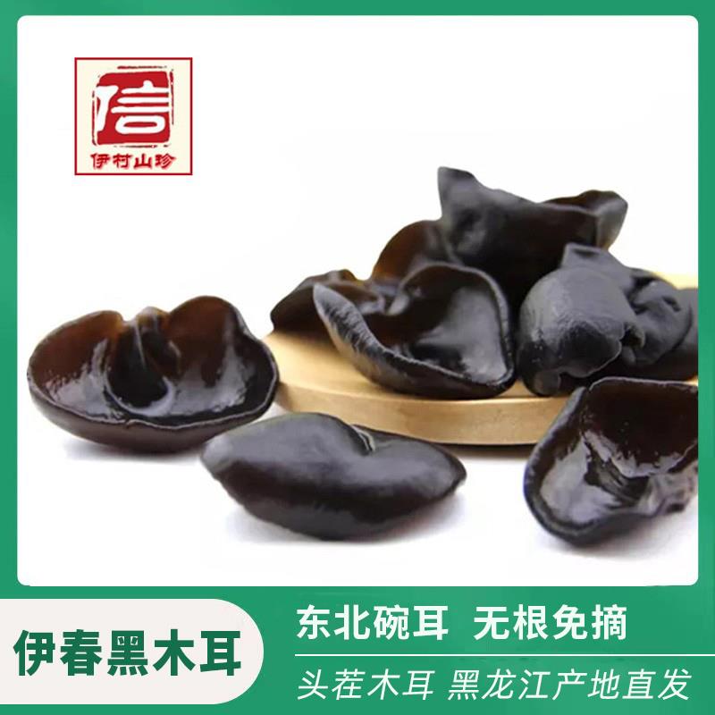 2025年新货黑龙江伊春头茬木耳小碗耳东北黑木耳小耳肉厚无根免摘
