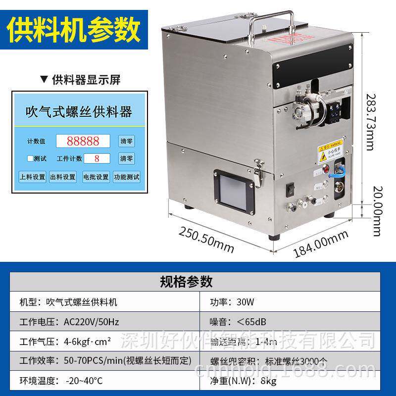 好伙伴自动锁螺丝机吹气式自全动摸拧螺丝机吹料机触屏吸附式螺料