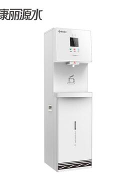 康丽源水商用净水设备单位办公饮水机K-L5
