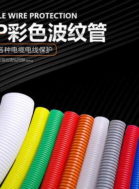 PP聚丙烯阻燃橙色塑料波纹软管电工电线防火汽车线束穿线管可开口