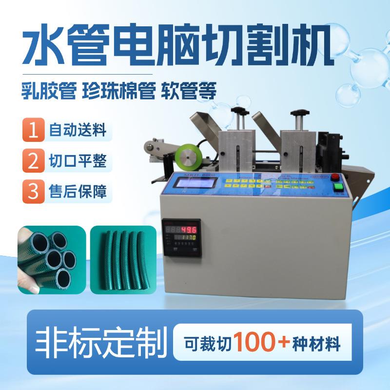 全自动水管切管机铁氟龙管透明管切割机乳胶管海绵管黄腊管切断机