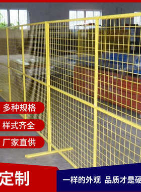 车间隔离网仓库临时隔断移动护栏铁丝网工厂设备隔断网黄色现货