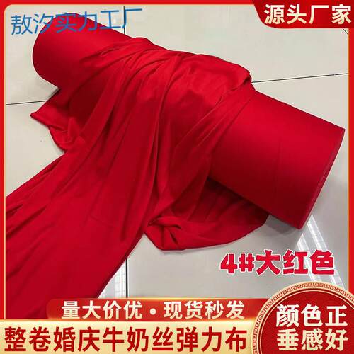 py整卷婚庆吊顶双面红色弹力布装饰布幔牛奶丝礼堂布置纱幔波浪布