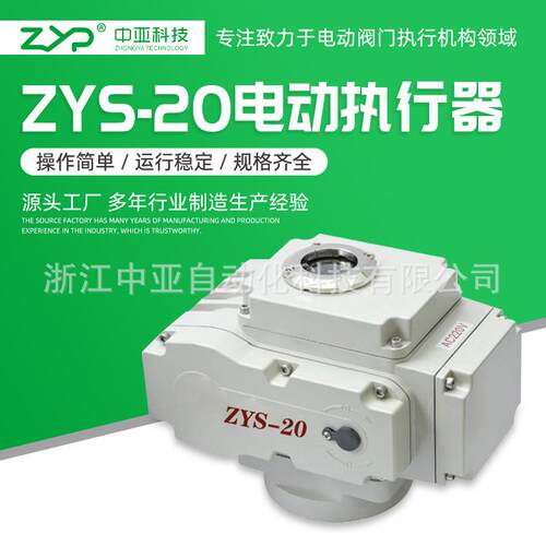 供应阀门电动装置、精小型电动执行器Z-20
