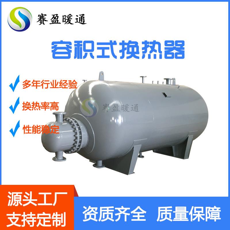 供应HRV卧式半容积式换热器导流型容积式热交换器生活热水设备