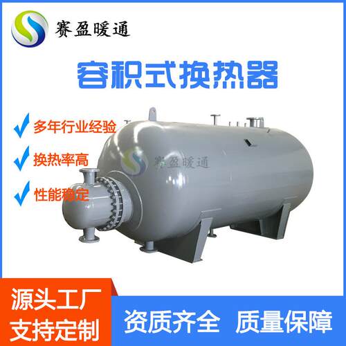 供应HRV卧式半容积式换热器导流型容积式热交换器生活热水设备