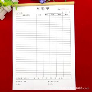 包邮A4财务通用对账单货款月结对账明细表结算单月结清单对账单本