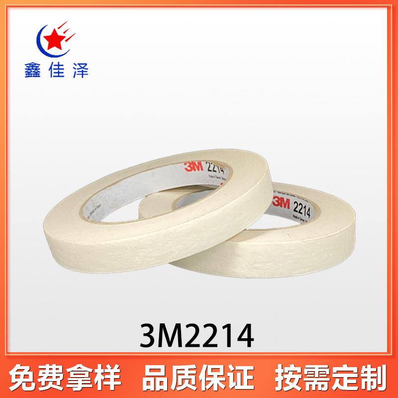 3M2214 白色美纹纸 耐高温 汽车喷漆保护及遮蔽胶带