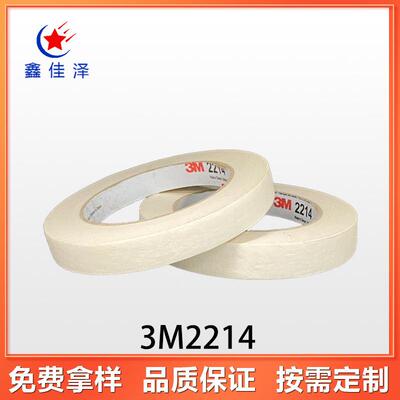 3M2214 白色美纹纸 耐高温 汽车喷漆保护及遮蔽胶带