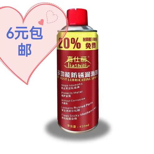 嘉仕丽多功能除锈润滑剂铁锈除锈门锁螺丝除锈松动剂包邮