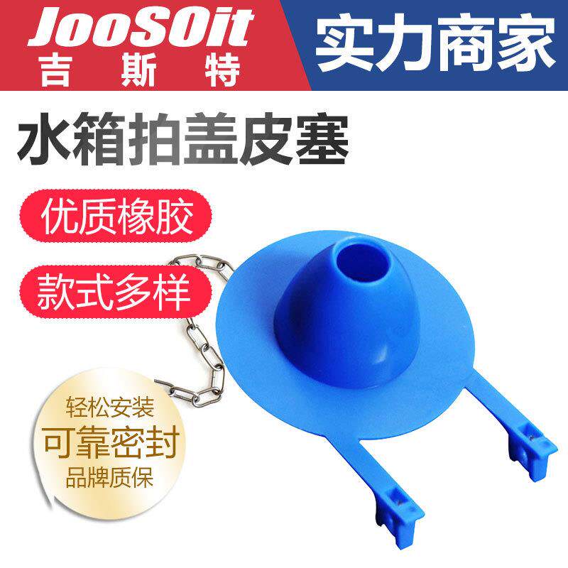 老式马桶拉绳排水阀拍盖加厚皮堵坐便器配件翻板皮碗下水器止水塞