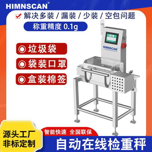 自动在线检重秤产品超重缺漏空包少装垃圾袋重量检测机皮带式