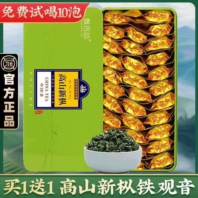 买 1送1共500g 高山新枞铁观音特级清香型 2025新春茶安溪乌龙茶