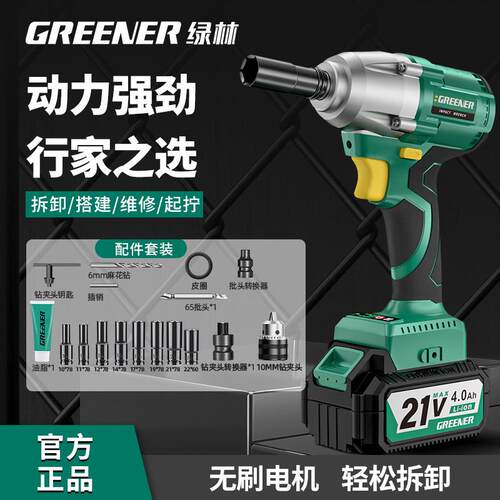 绿林无刷电动扳手板子锂电充电扭力冲击架子工具套筒风炮