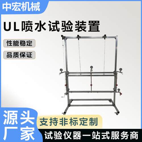 UL喷水试验机淋雨试验装置UL60507淋雨试验箱UL45°洒水试验