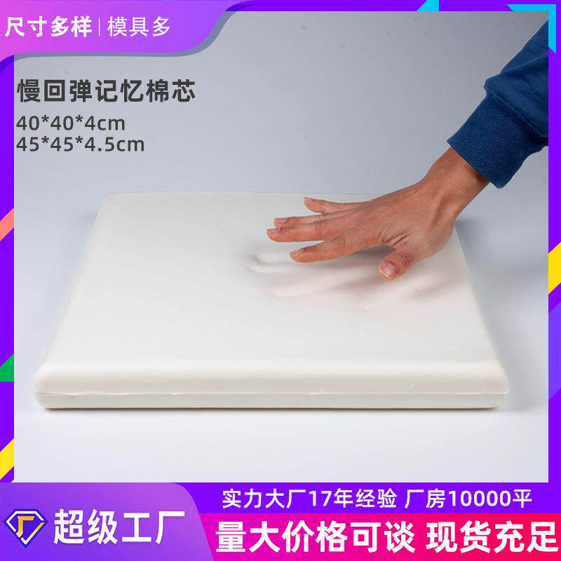 慢回弹方形记忆棉坐垫芯海绵椅子垫子聚氨酯发泡方垫椅垫现货裸芯