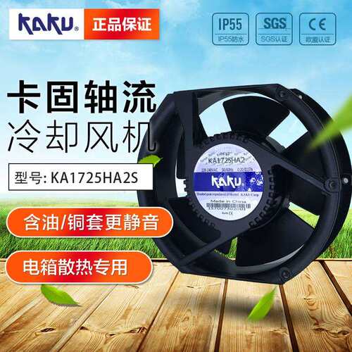 KAKU镁合金风机_KA1725HA2SMT（L）_IP55