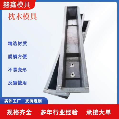 地铁轨枕塑料模具铁路轨枕模具预制混凝土枕木磨具工厂赫鑫模具
