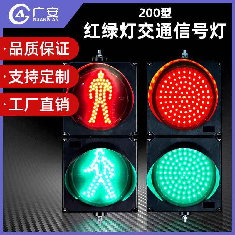 厂家供应红绿灯 200型满盘灯方向箭头灯 LED交通信号灯 警示灯