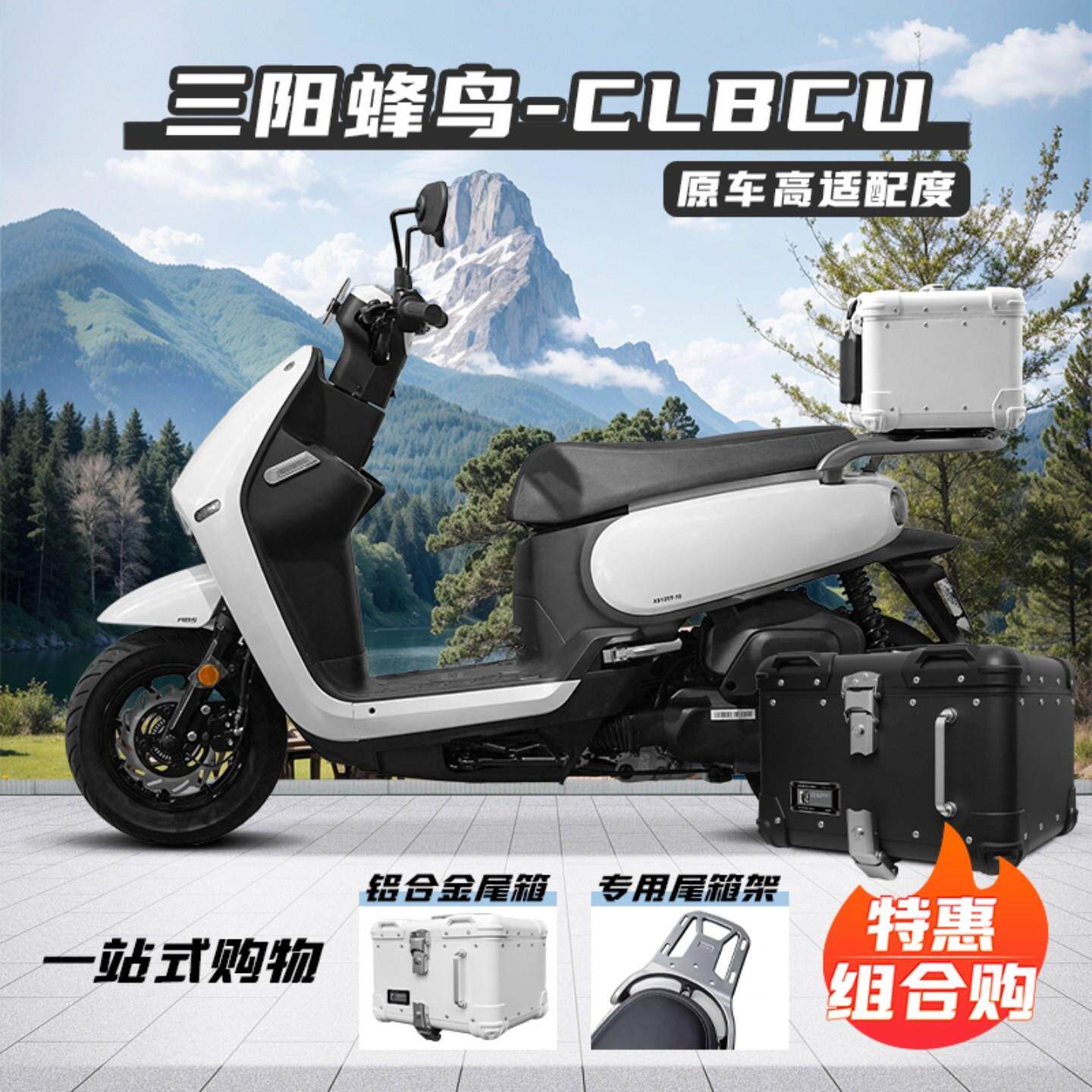 适用三阳蜂鸟尾箱铝合金后备箱CLBCU125改装箱摩托车大容量后尾箱