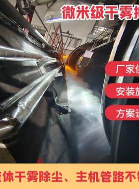 汽车卸煤沟干雾除尘系统无组织VOCs监测系统 双流体干雾抑尘装置
