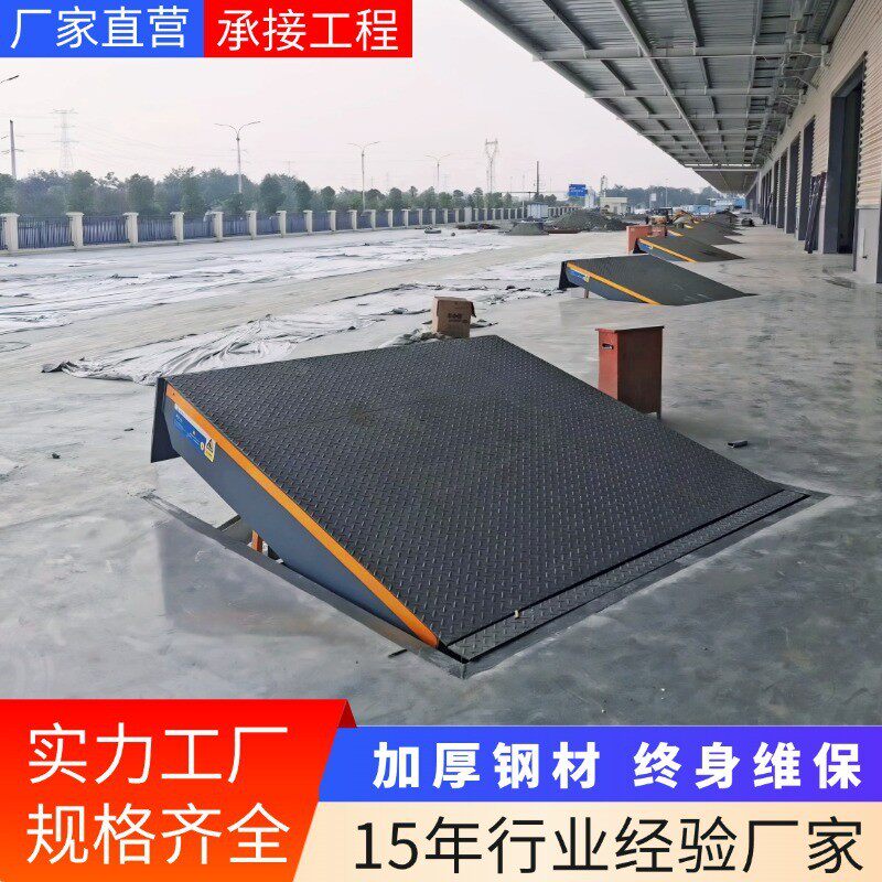 固定登车桥厂家6吨8吨叉车装柜神器固定式电动液压卸货平台