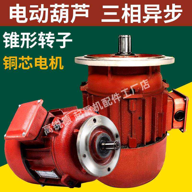 ZDY21-4-0.8KW锥形转子三相异步马达/ZDY12-4型0.4KW/运行电机
