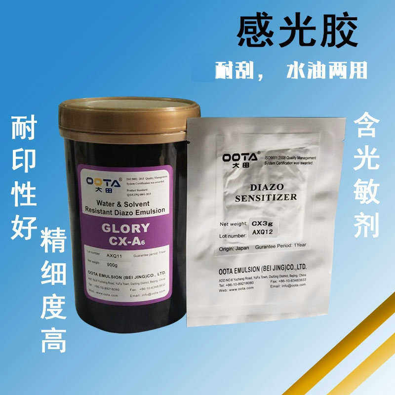 大田感光胶 油水两用感光胶 瓶装丝印感光乳剂 制版材料批发