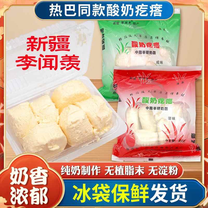 李闻献酸奶疙瘩热巴同款新疆特产伊犁奶酪纯牛奶干酪过年零食