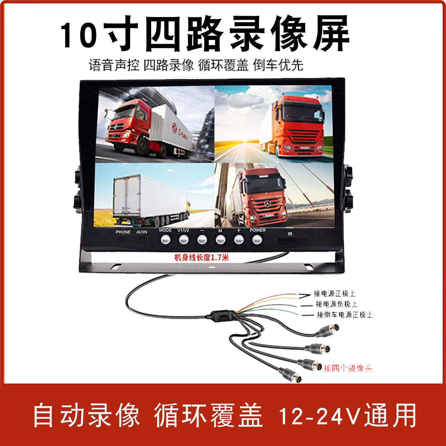 4路高清24V大货车行车记录仪车用显示器/显示屏