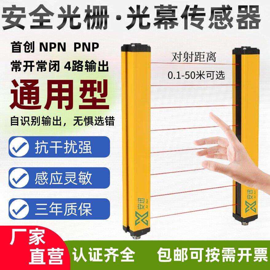 安全光栅光幕感测器冲床气动冲压机保护光电防夹手红外线感应器