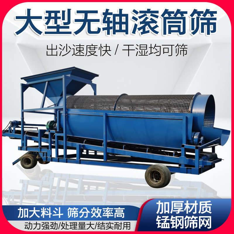 筛沙机大型可移动筛沙机全自动无轴滚筒震动筛沙机小型砂石分离机