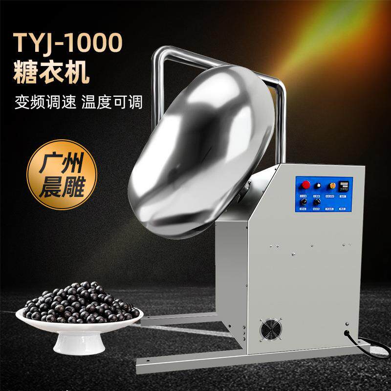 软糖上粉机药片不锈钢包衣机糖衣机片剂上色涂色抛光包衣机