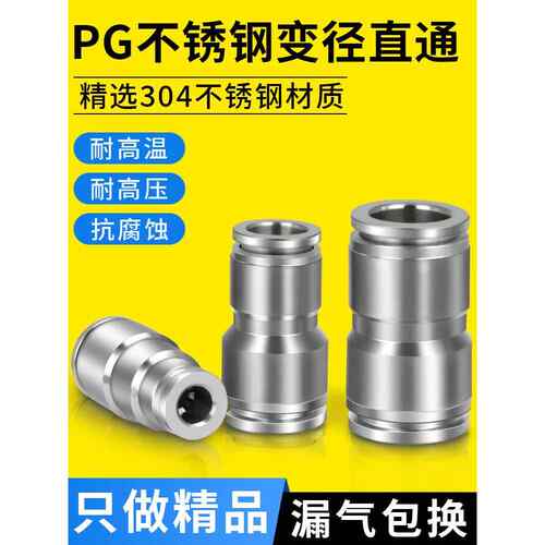304不锈钢气管接头PG8-6螺纹气动耐高压气嘴快速快插快接对接元件